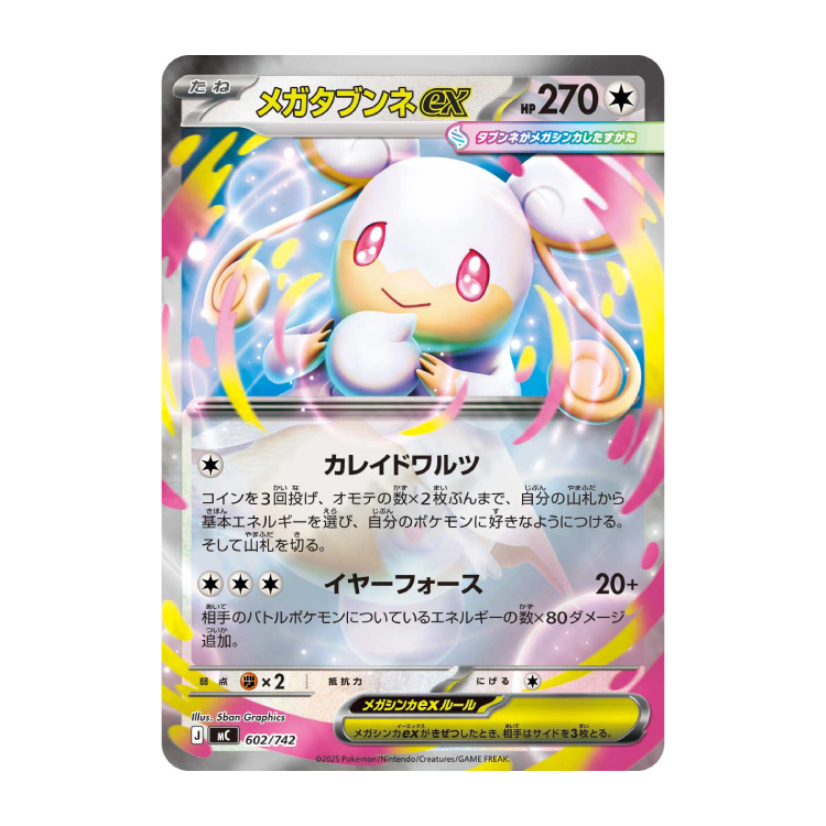 メガタブンネex(ミラー仕様)