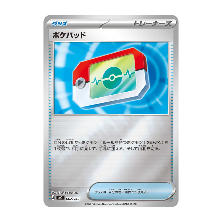 ポケパッド(ミラー仕様)