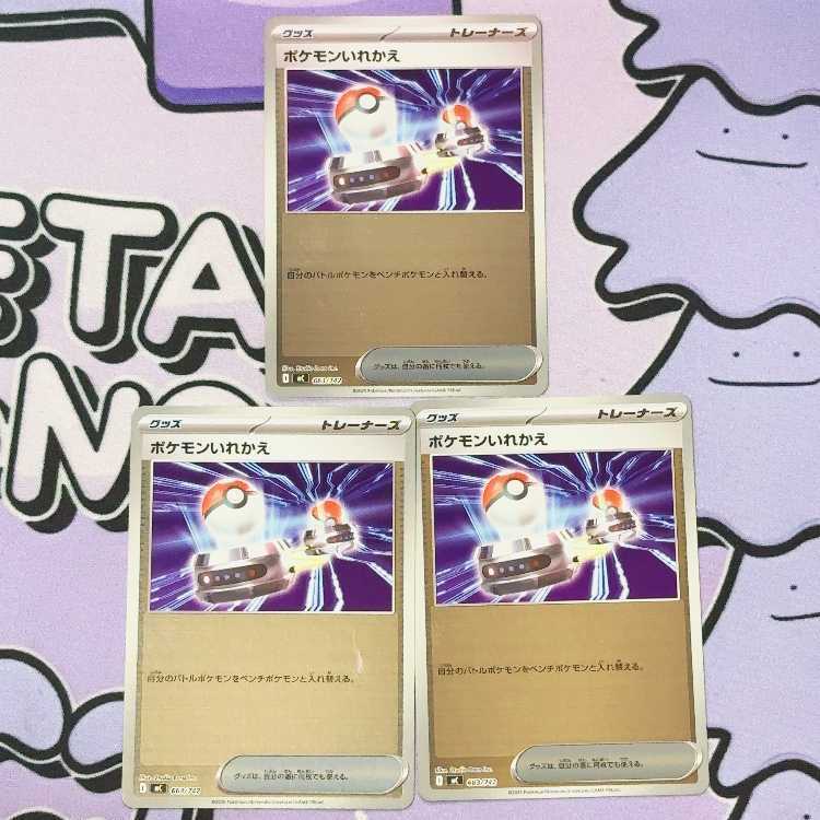 ポケモンいれかえ(ミラー仕様)