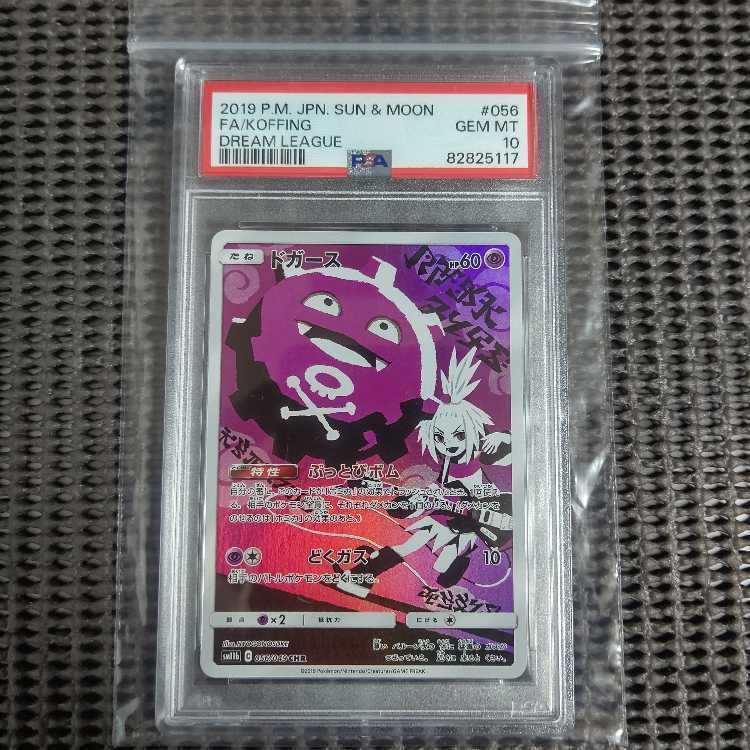 【PSA10】ドガース