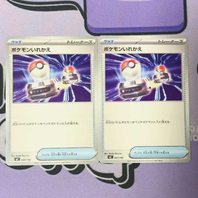 ポケモンいれかえ(ノーマル仕様)