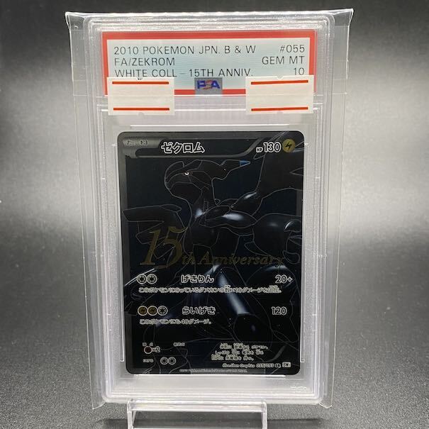 PSA10 ゼクロム」の激安通販 | magi