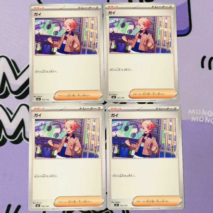 ガイ(ノーマル仕様)