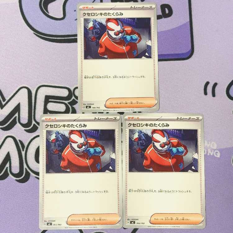 クセロシキのたくらみ