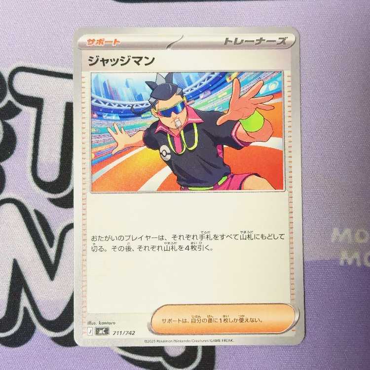 ジャッジマン(ノーマル仕様)