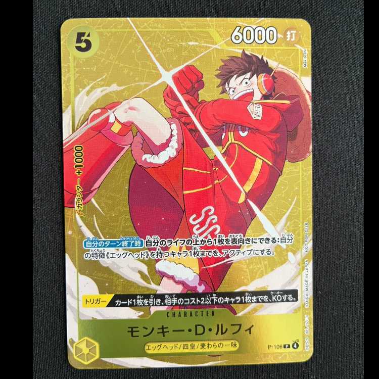 モンキー・D・ルフィ(プロモーションカードセット2025ゲットキャンペーン)