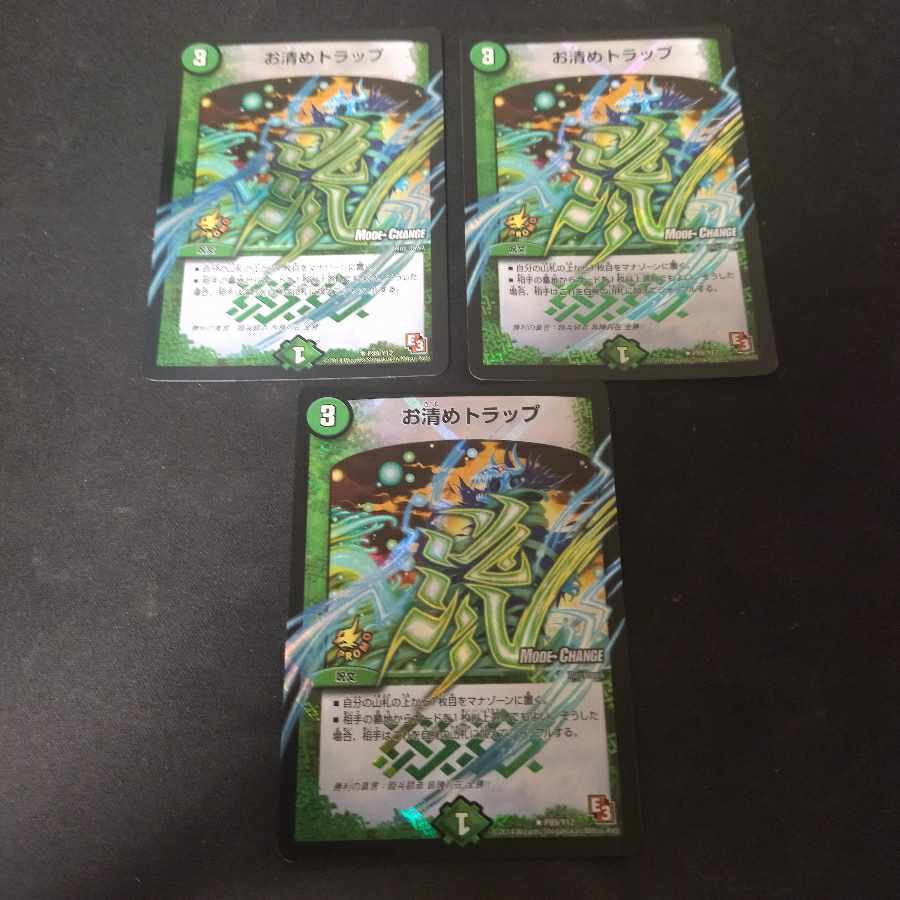 【BGS10】お清めトラップ(MODE CHANGE)