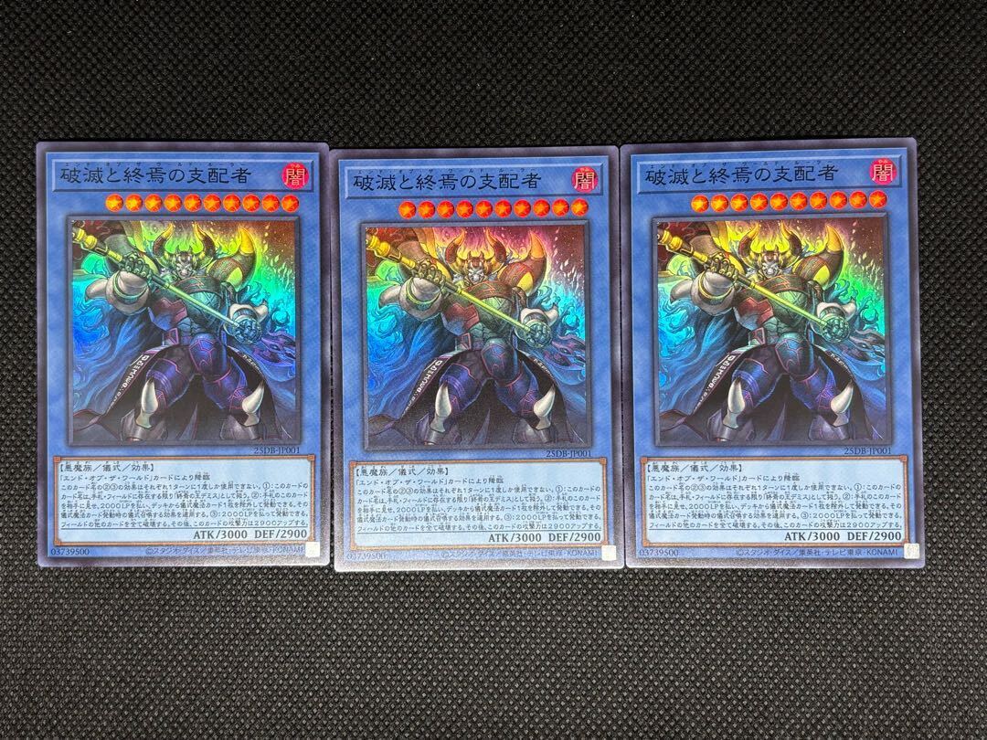 破滅と終焉の支配者