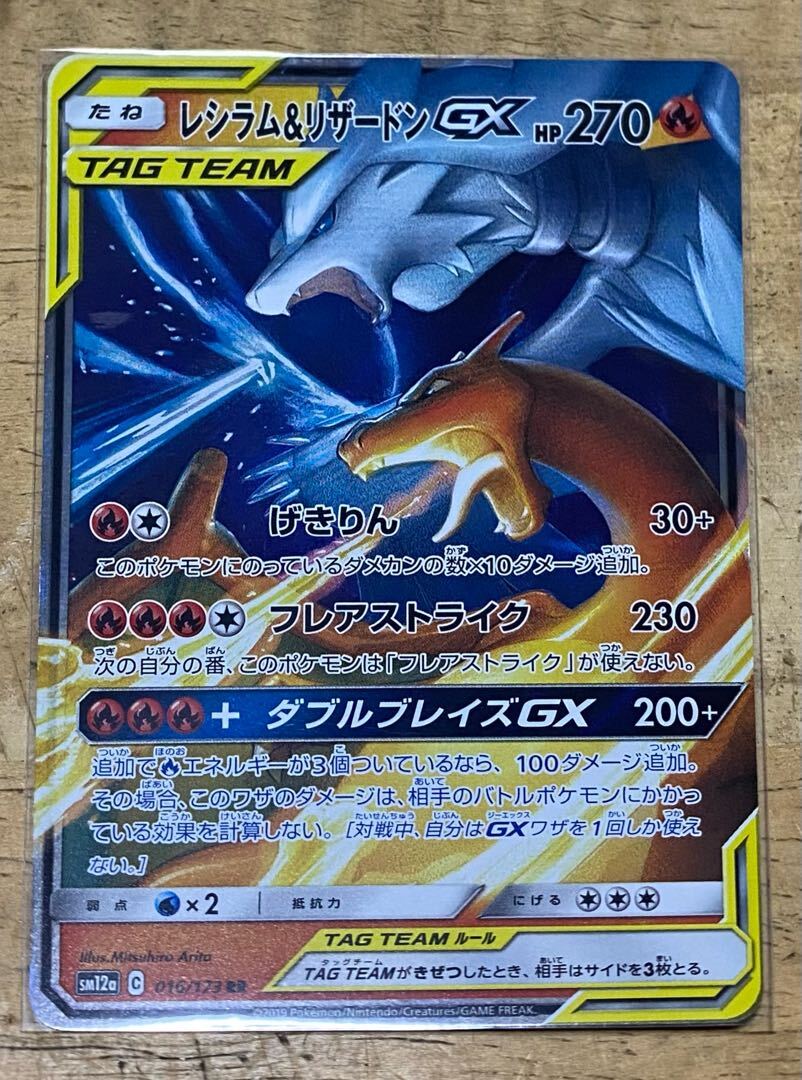 【BGS9】Reshiram&CharizardGX