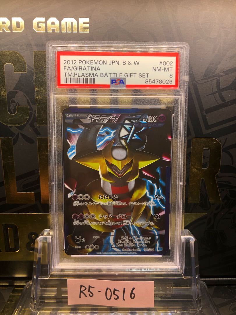 【PSA8】Giratina