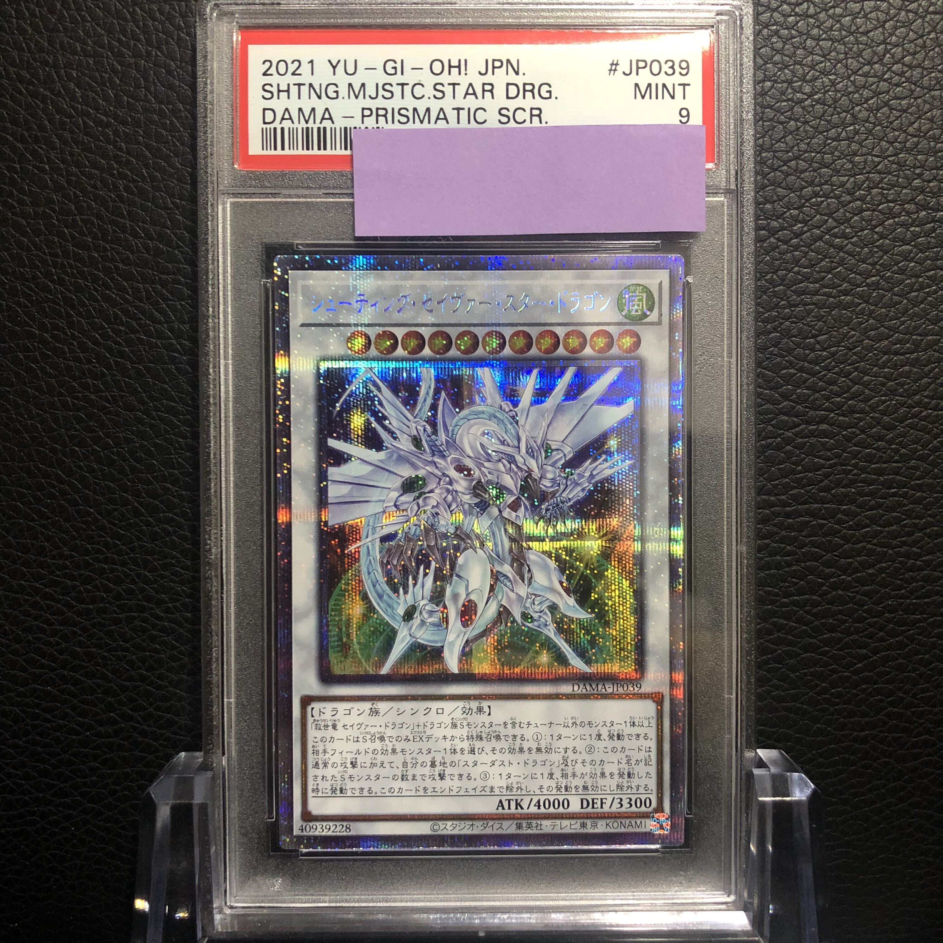 【PSA9】シューティング・セイヴァー・スター・ドラゴン