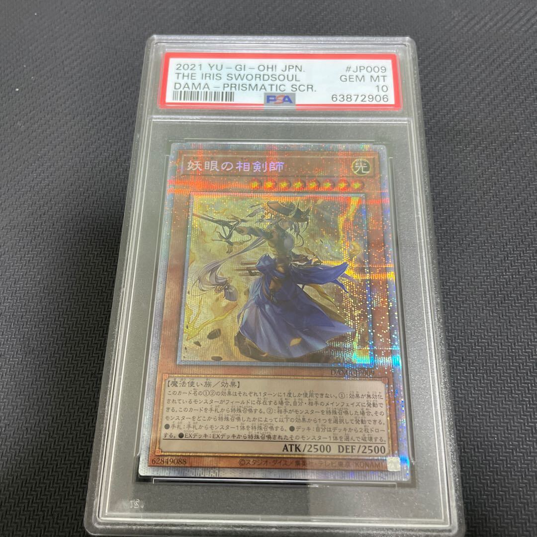 【PSA10】妖眼の相剣師