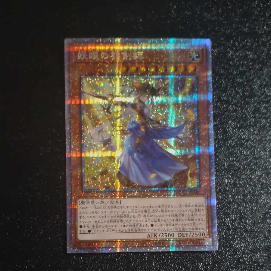 【BGS8】妖眼の相剣師