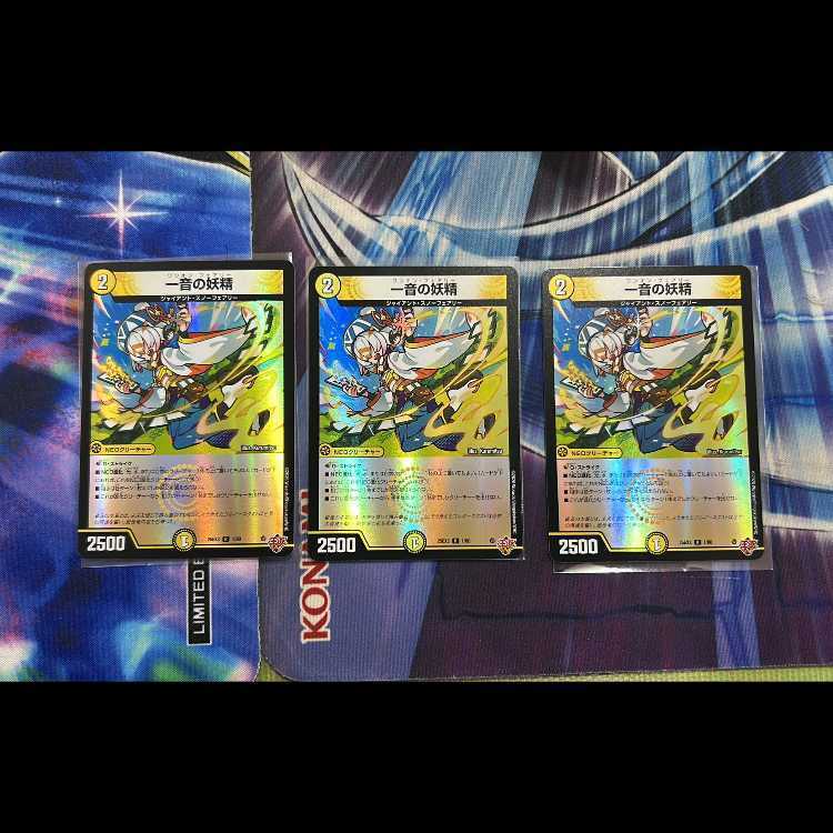 一音の妖精(デュエナマイトVer.)