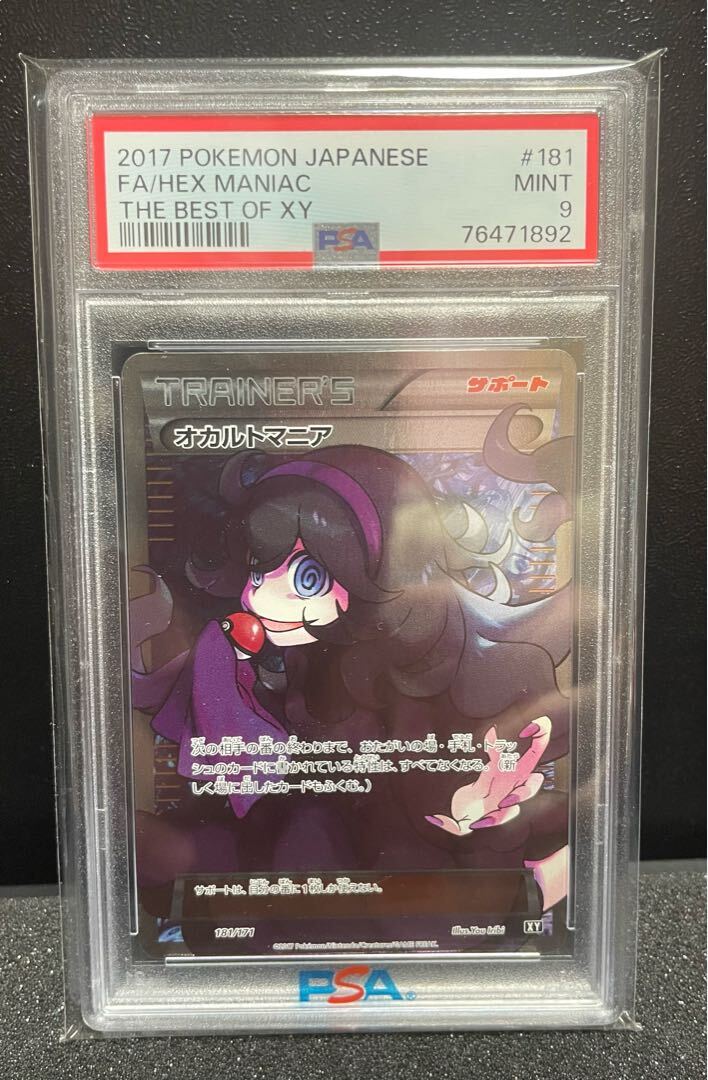 【PSA9】Hex Maniac(SR仕様)