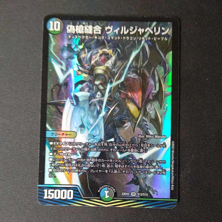 【BGS10】偽槍Stitch Together ヴィルジャベリン