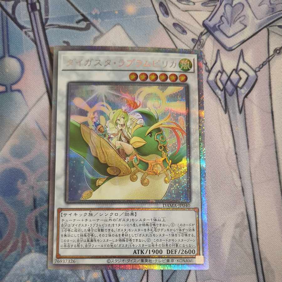 【PSA10】Daigusto Laplampilica