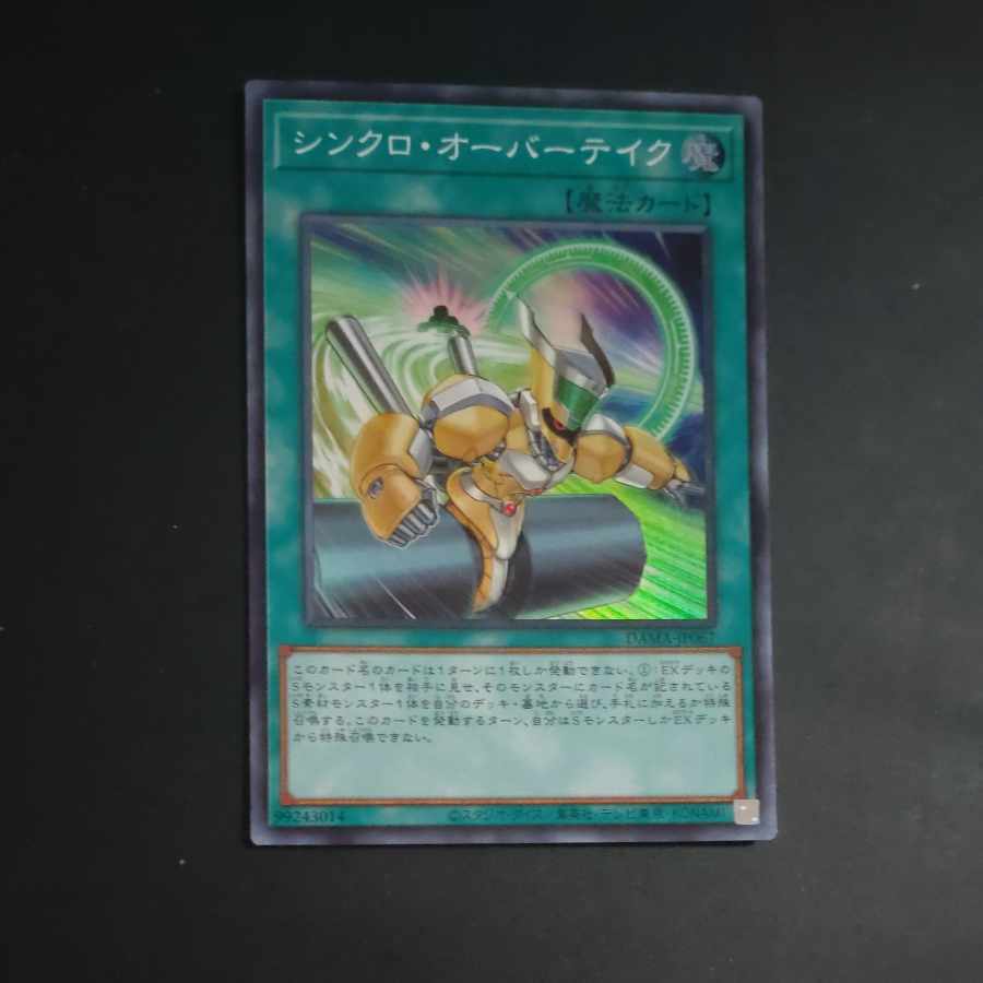 【PSA8】Synchro Overtake