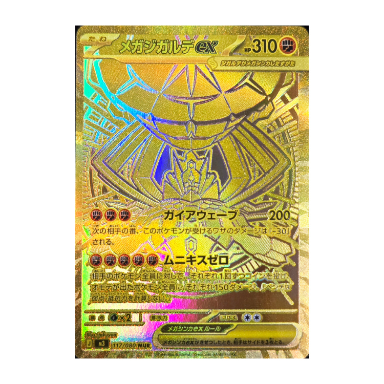 ニャースEX sar 114/080 ニャースex SAR 114/080の新品通販/中古フリマ/取引相場情報 | magi