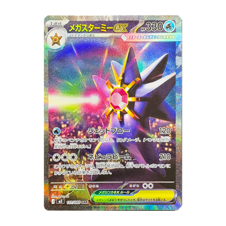 ニャースex SAR 114/080の新品通販/中古フリマ/取引相場情報 | magi