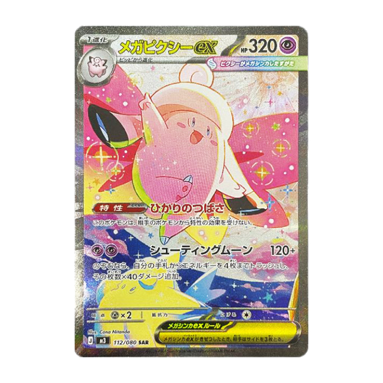 ニャースex SAR 114/080の新品通販/中古フリマ/取引相場情報 | magi