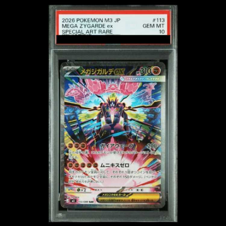 【PSA10】メガジガルデex