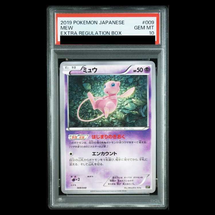 【PSA10】ミュウ