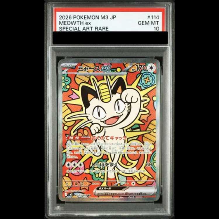 【PSA10】ニャースex