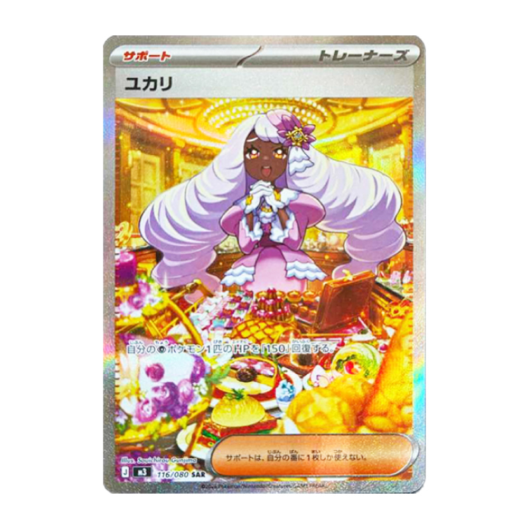 ユカリ」の激安通販 | magi