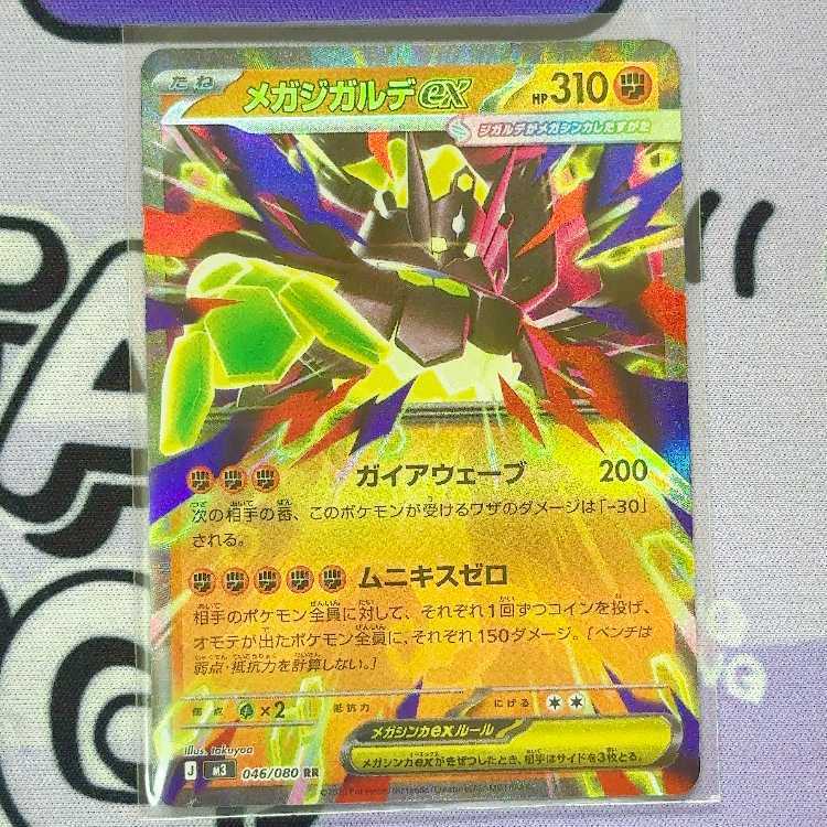 メガジガルデex