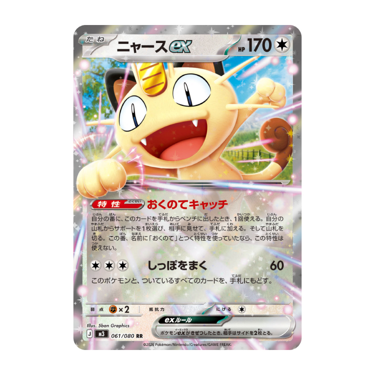 ニャース C」の激安通販 | magi