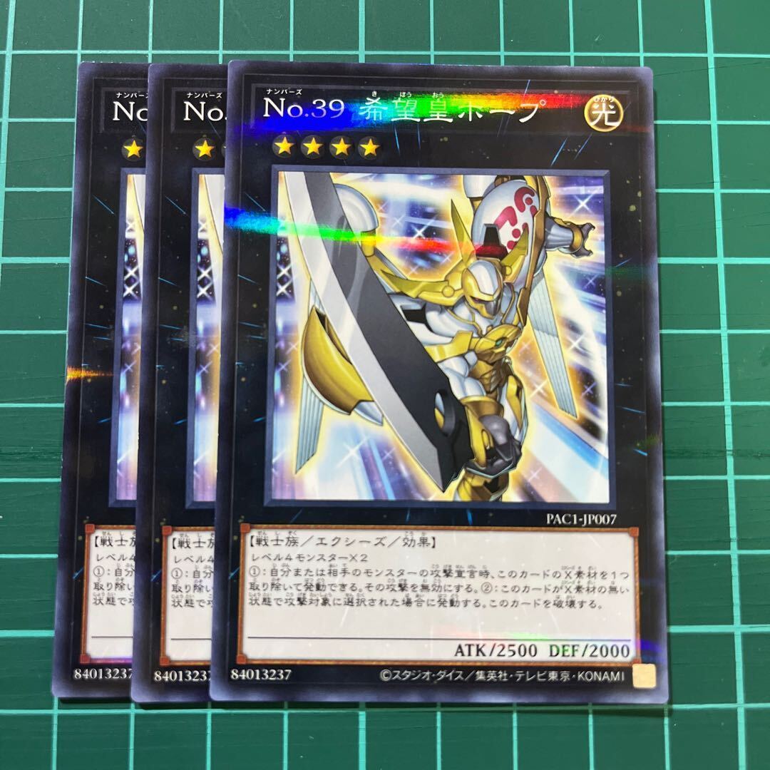 【BGS10】No.39 希望皇ホープ