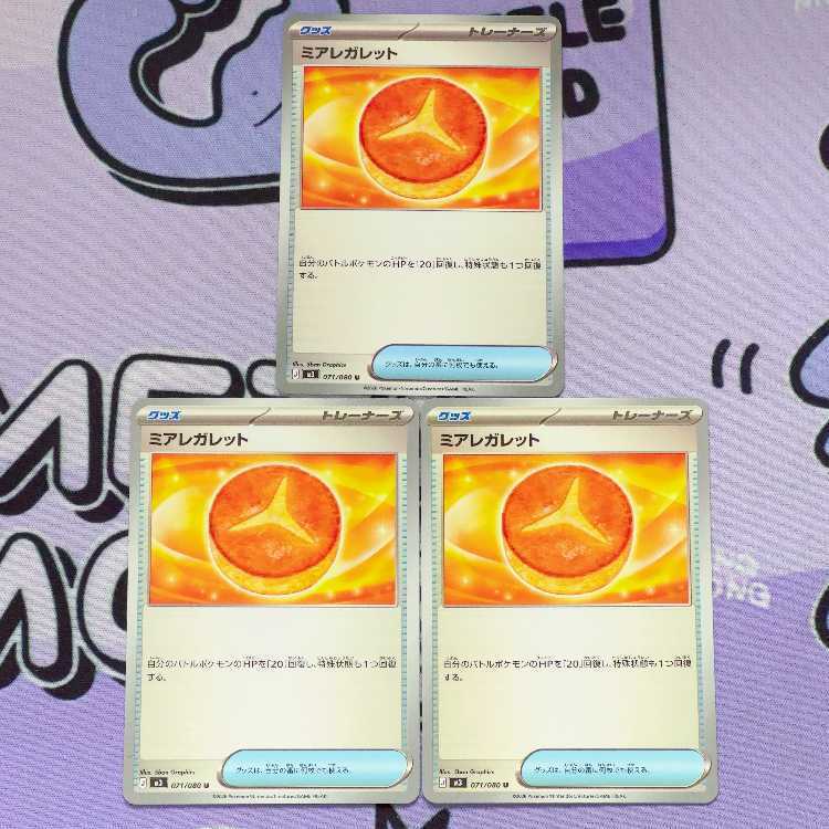 ミアレガレット