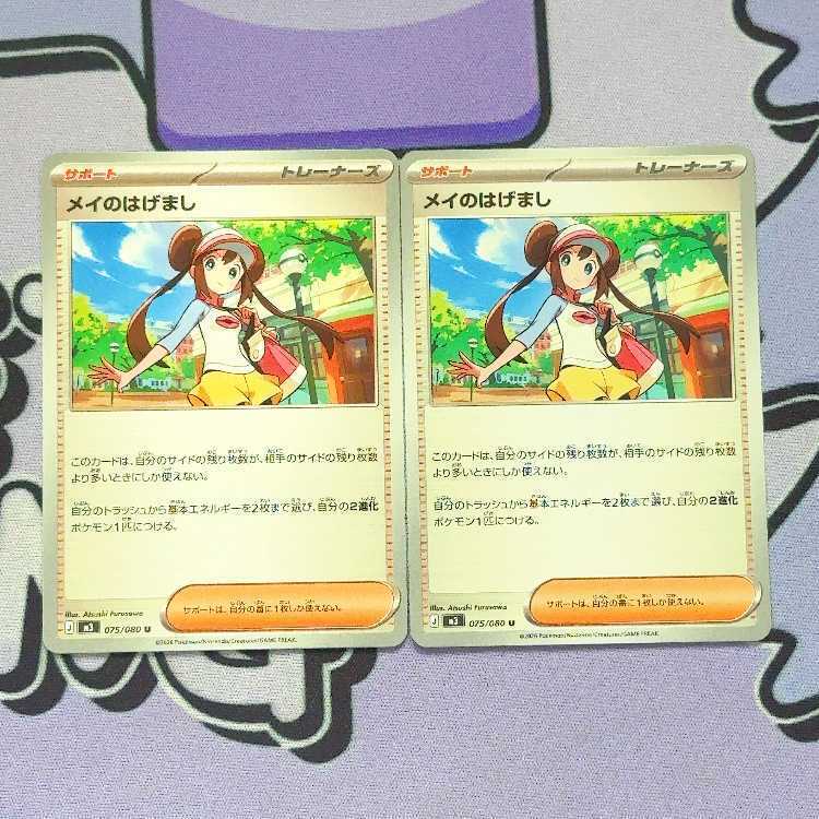 メイのはげまし