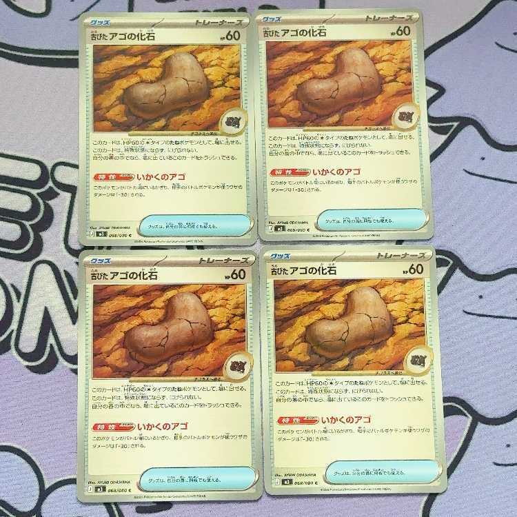 古びたアゴの化石