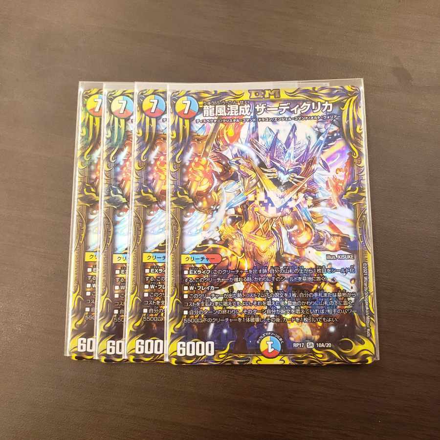 【BGS8.5】龍風混成 ザーディクリカ(20thレア仕様)