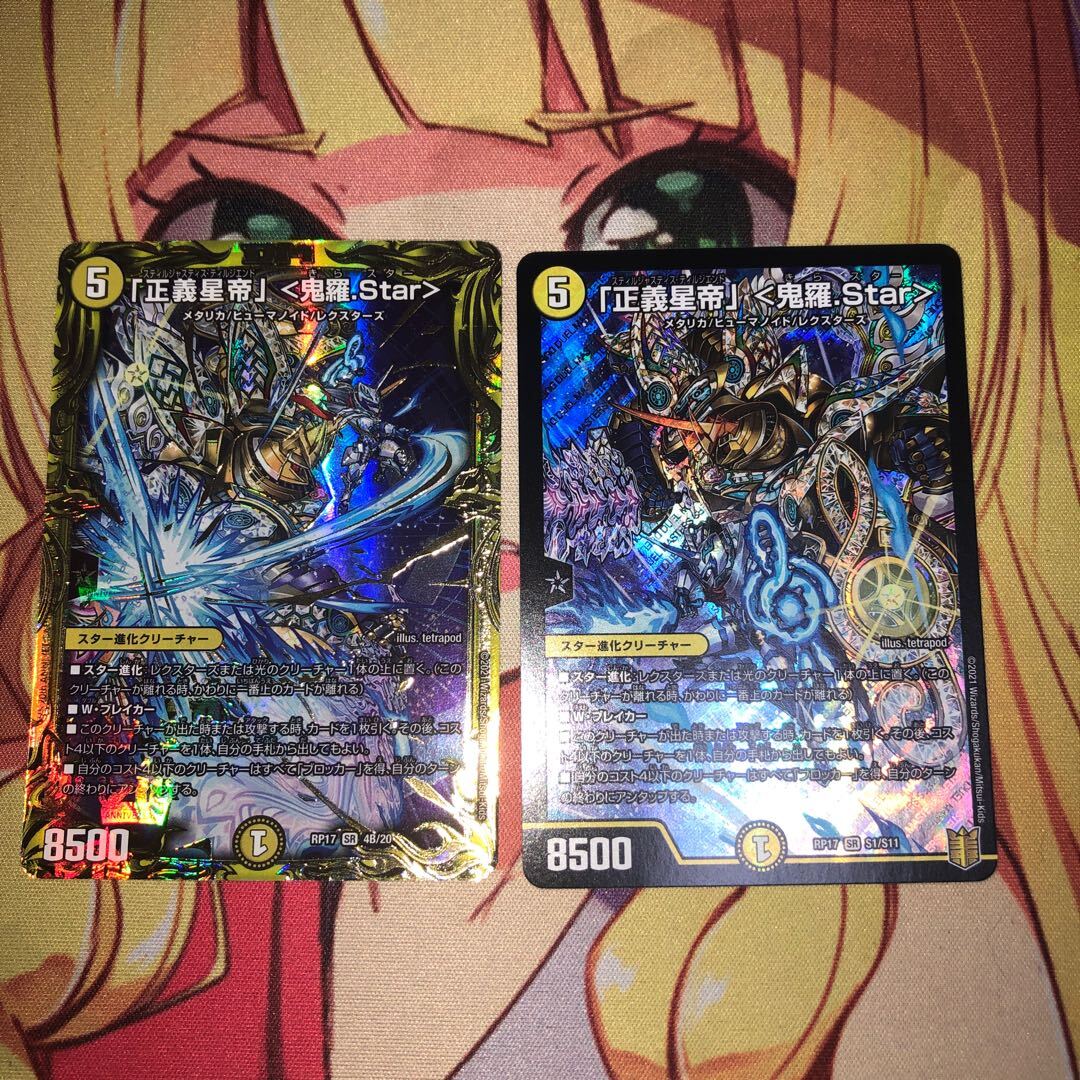 【BGS8】「正義星帝」 <鬼羅.Star>(20thSPレア仕様)