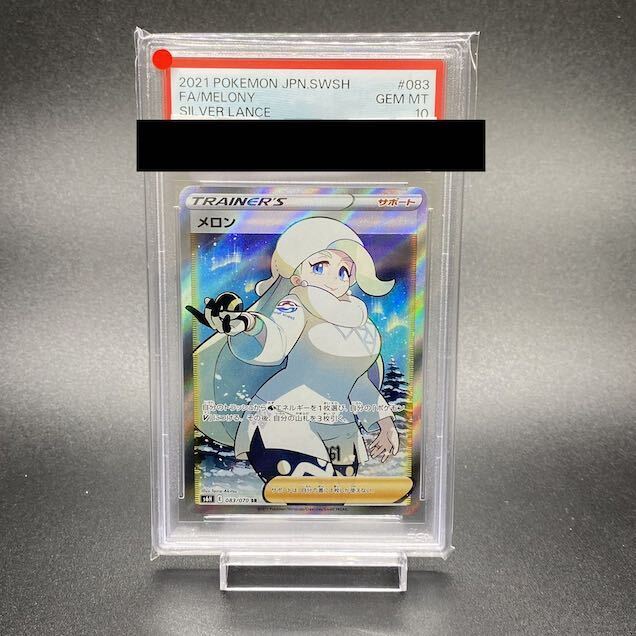 【PSA10】メロン