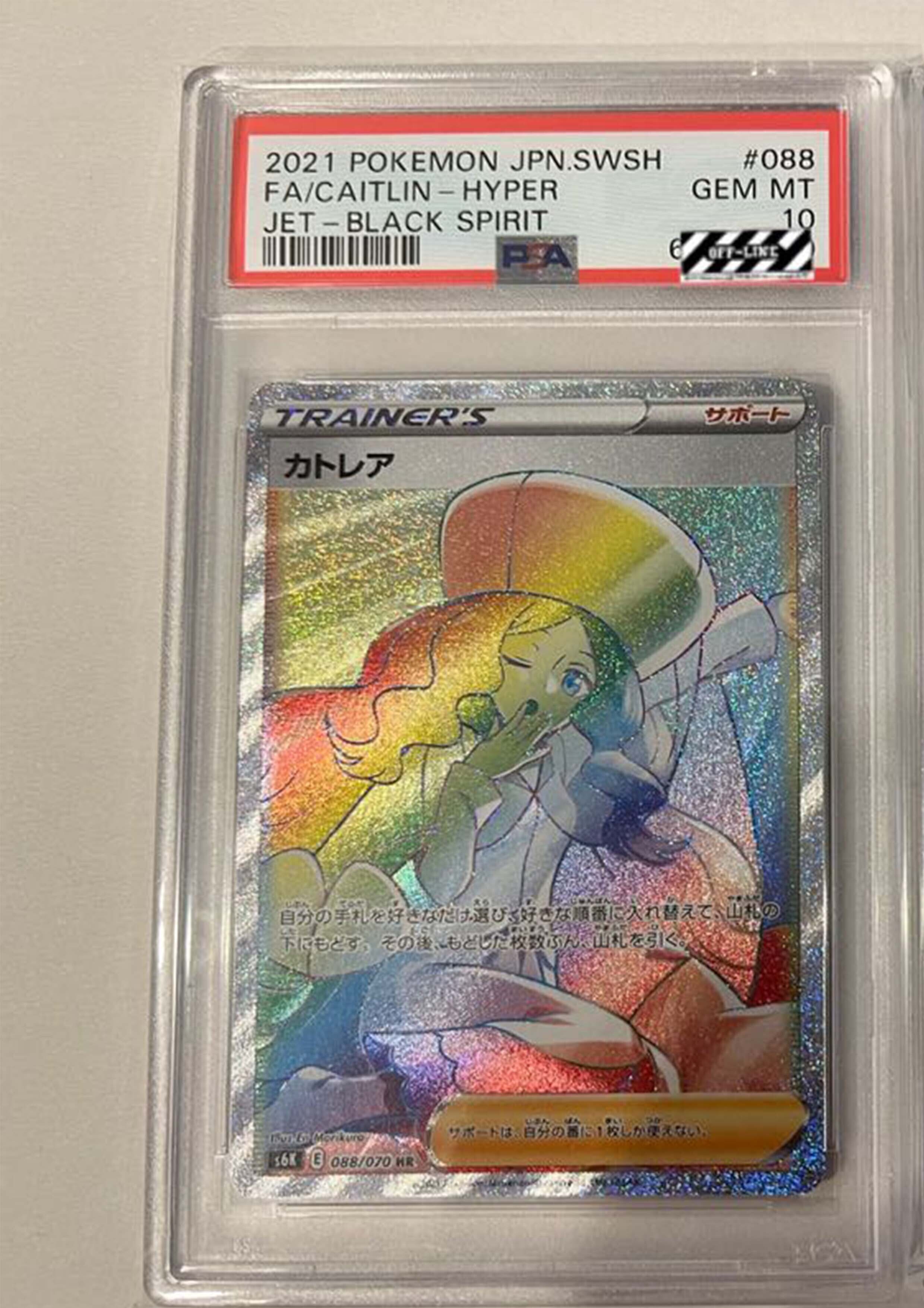 【PSA10】カトレア