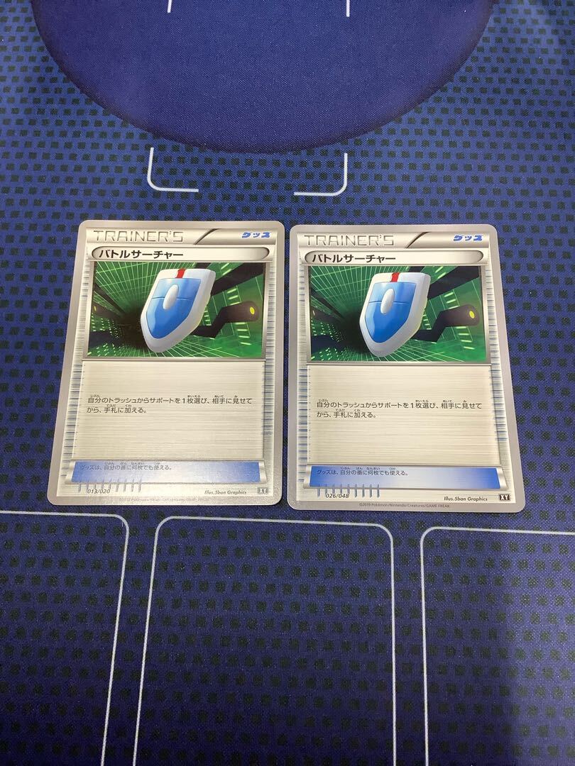 【BGS8】バトルサーチャー