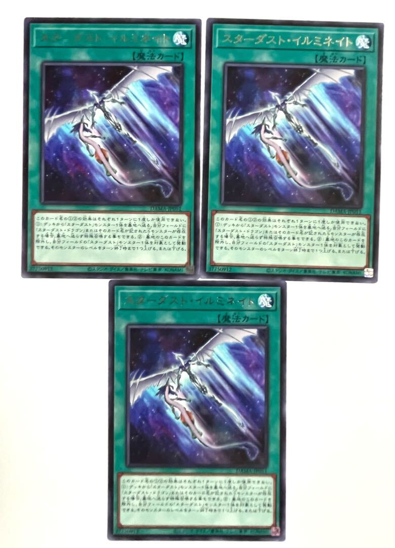 【BGS8】Stardust Illumination