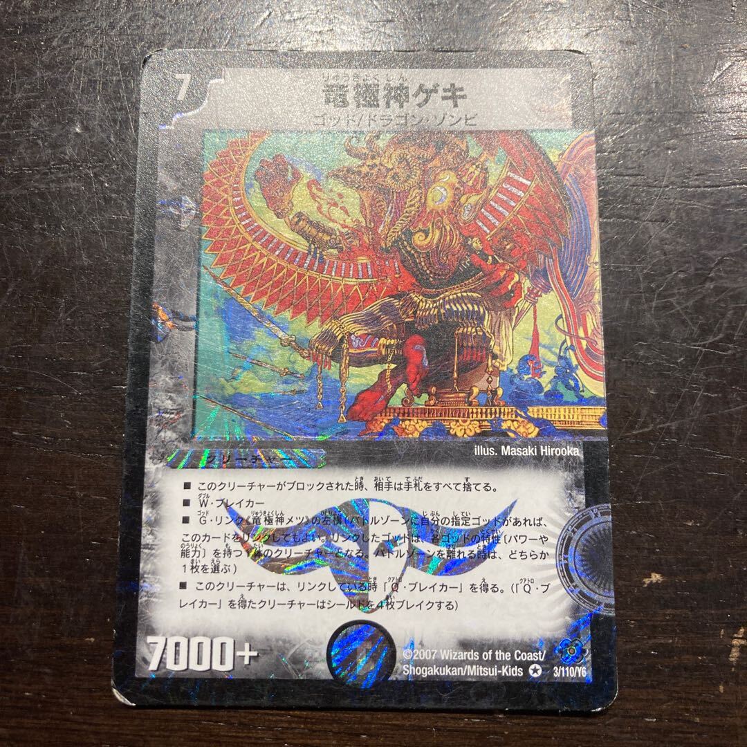 【BGS8】竜極神ゲキ