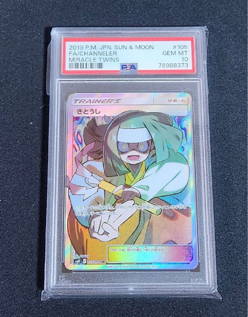 【PSA10】Channeler