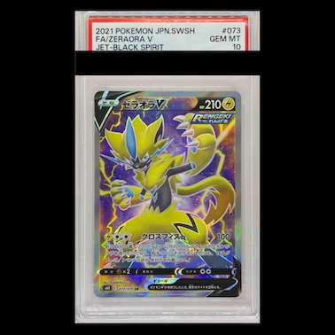 ゼラオラ PSA10」の激安通販 | magi