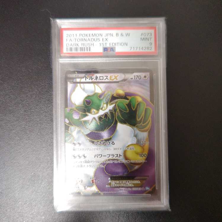 【PSA9】TornadusEX