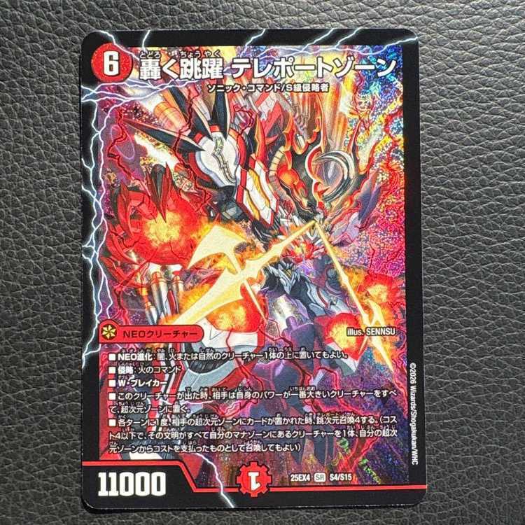 轟く跳躍 テレポートゾーン