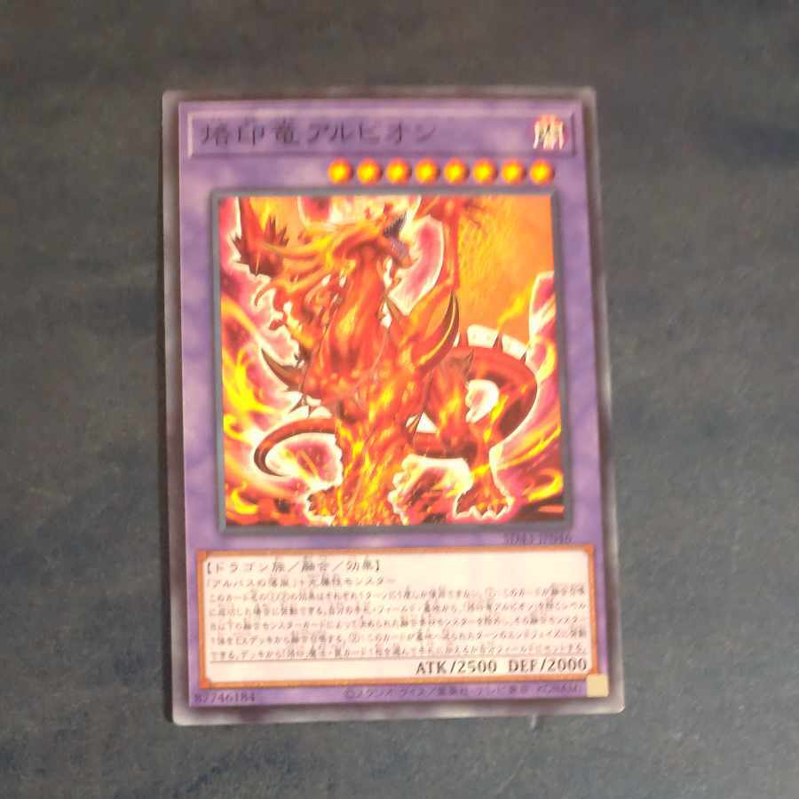 烙印竜アルビオン　PSA10 烙印竜アルビオン」の激安通販 | magi