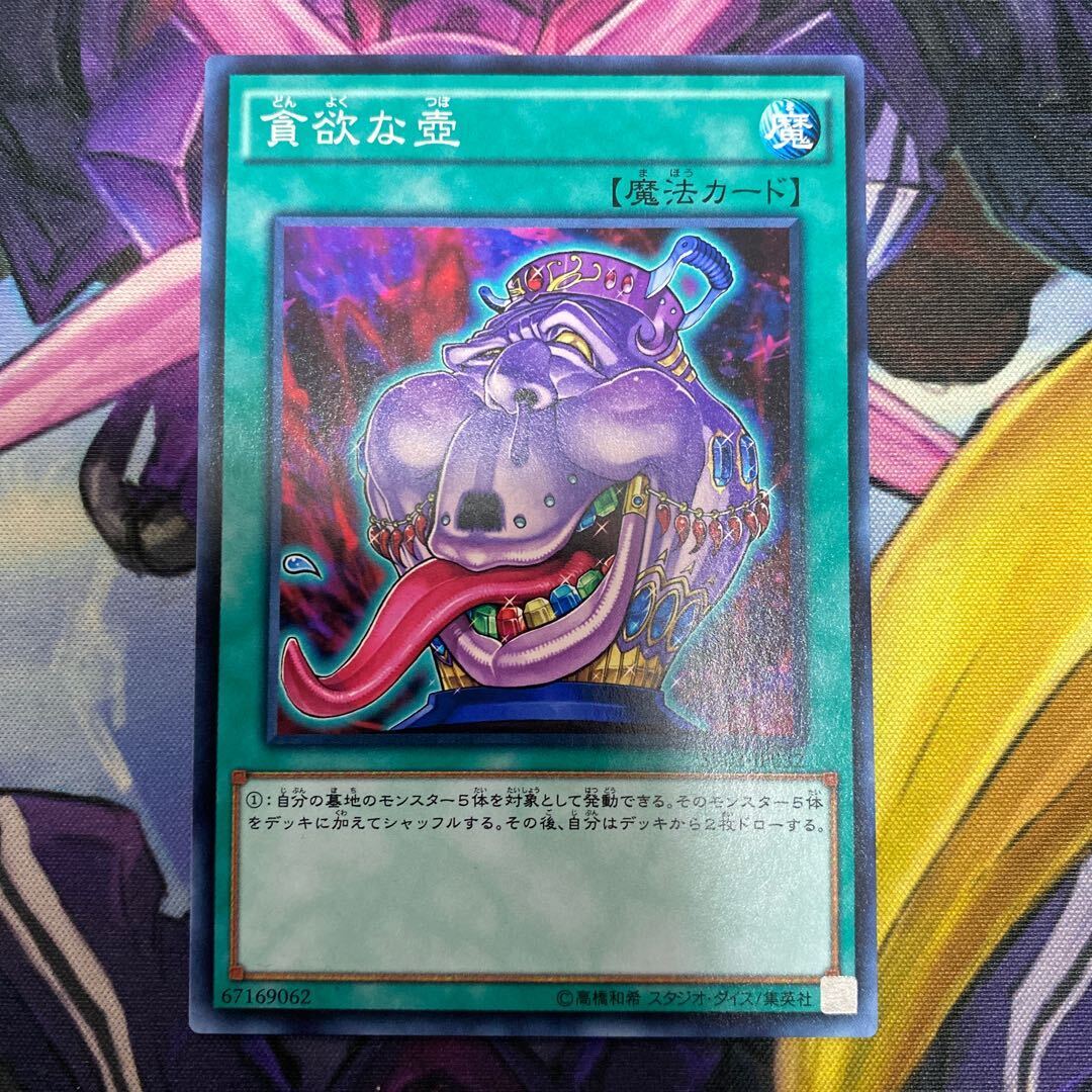 【BGS10】Pot of Avarice