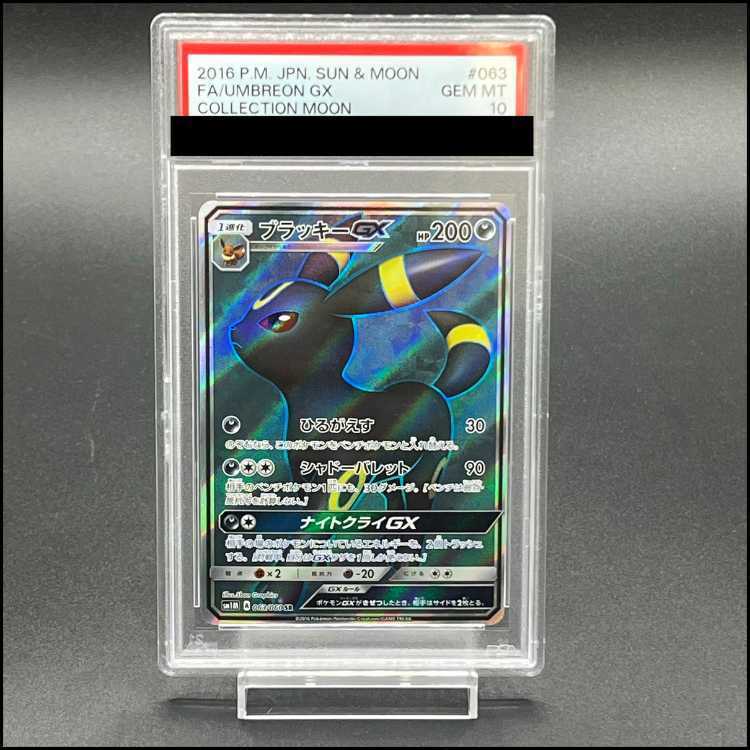 【PSA10】UmbreonGX