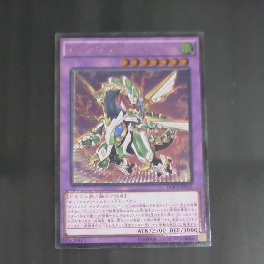 【BGS8】オッドアイズ・ボルテックス・ドラゴン